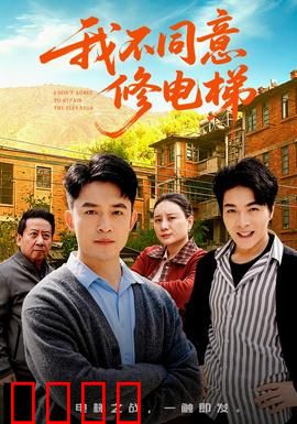 我不同意修电梯：电梯里的恶灵
