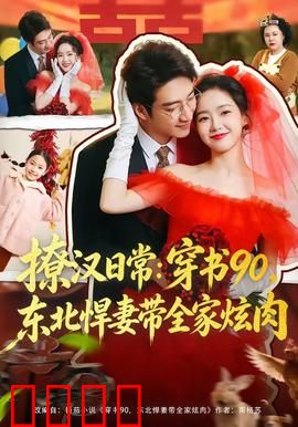 撩汉日常：恋爱攻心术